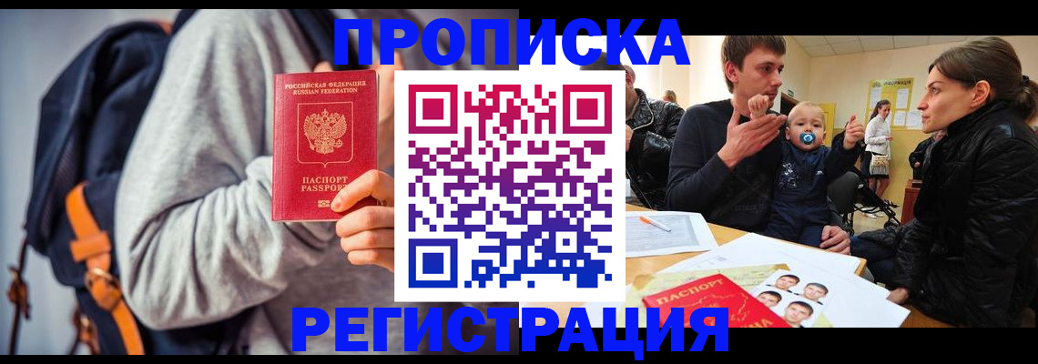 прописка гарантия в Верхнем Уфалее